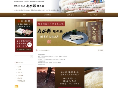 なが餅笹井屋三ツ谷店(日本、〒510-0802三重県四日市市三ツ谷町１２−２６)