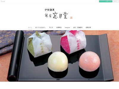 藤屋窓月堂本店(日本、〒516-0025三重県伊勢市宇治中之切町４６−１)