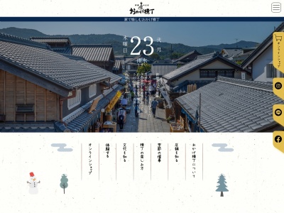 おかげ横丁 だんご屋(日本、〒516-0025三重県伊勢市宇治中之切町12)