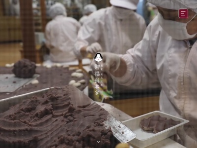御福餅本家(日本、〒519-0609 三重県伊勢市二見町茶屋１９７−１)