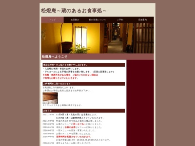 茜どき松燈庵(三重県松阪市殿町1360)