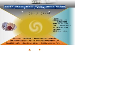 柳屋奉善(日本、〒515-0083三重県松阪市中町１８７７)