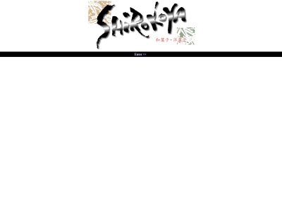 白子屋(日本、〒519-2145三重県松阪市射和町５６６−４)
