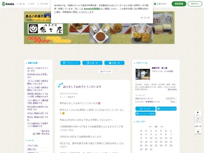保々屋大山田店(三重県桑名市松ノ木1-8-5)