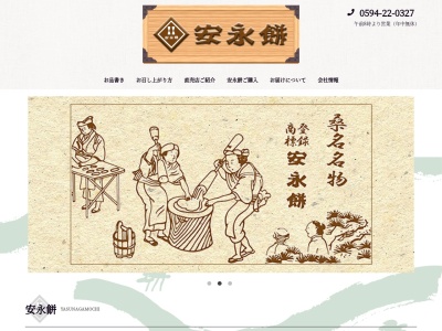 永餅屋老舗 本店(日本、〒511-0079三重県桑名市有楽町35)