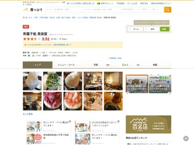長栄堂(日本、〒511-0072三重県桑名市堤原５３)