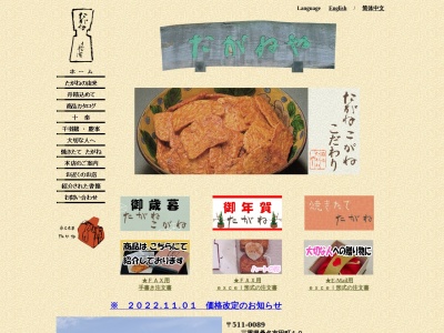 たがねや(日本、〒511-0089三重県桑名市田町３０)