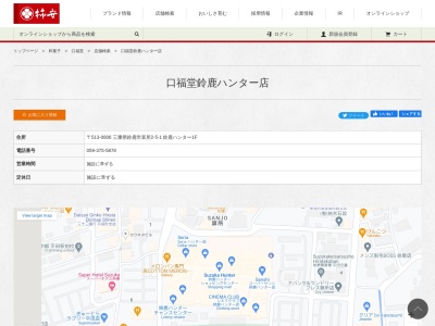 柿安口福堂鈴鹿ハンター店(日本、〒513-0806三重県鈴鹿市算所2丁目5−1)