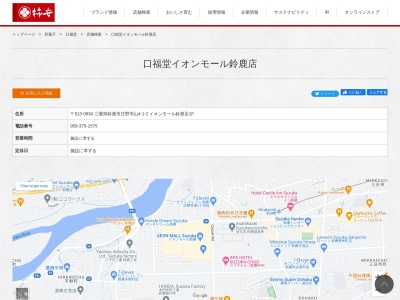 柿安口福堂 イオンモール鈴鹿店(日本、〒513-0834三重県鈴鹿市庄野羽山4丁目1−2)