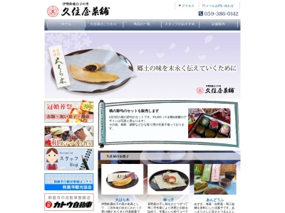 久住屋菓舗本店(日本、〒510-0234三重県鈴鹿市江島本町7−13)