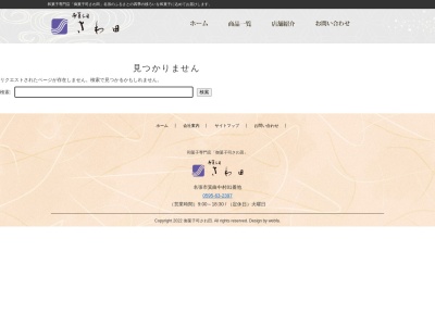 御菓子司さわ田本社工場店(三重県名張市箕曲中村81)