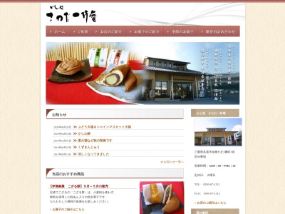 かし処 さわだ一休庵(日本、〒518-0623三重県名張市桔梗が丘3番町3街区86)
