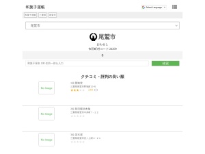 和菓子屋