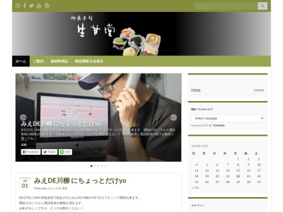 生甘堂(三重県亀山市中庄町714-11)