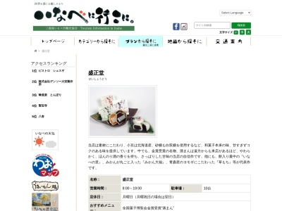盛正堂(日本、〒511-0437三重県いなべ市北勢町垣内４７４−５)