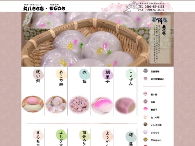丸八もち店(日本、〒517-0702三重県志摩市志摩町布施田１０６７−１)