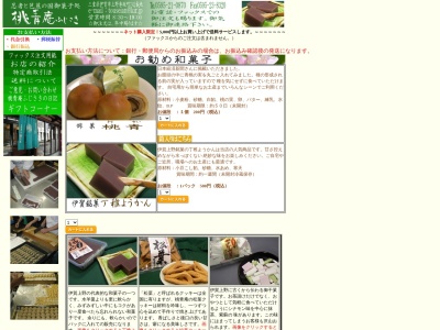 桃青庵ふじさき(日本、〒518-0832三重県伊賀市上野車坂町７４２)