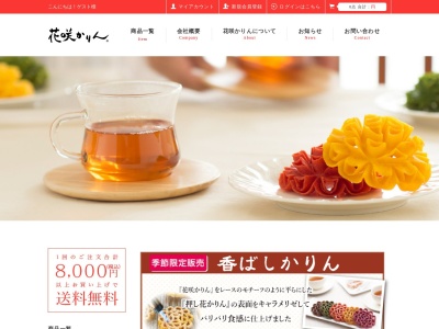 花咲かりん 本店のクチコミ・評判とホームページ