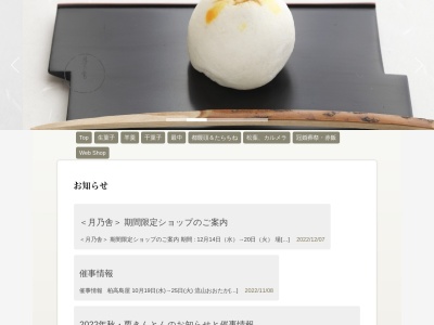 月乃舎(日本、〒511-0232三重県員弁郡東員町笹尾東３丁目２−３)