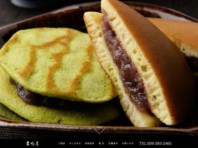 岩嶋屋製菓舗(三重県三重郡菰野町大字池底310)