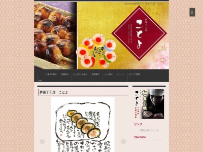 夢菓子工房ことよ 白梅の丘店(日本、〒510-8106三重県三重郡朝日町白梅の丘東１丁目１４−１)