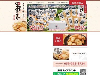 おかきや(日本、〒510-8121三重県三重郡川越町高松４０２)