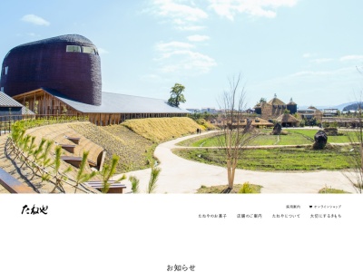たねや(日本、〒520-0801滋賀県大津市におの浜2丁目3−1)