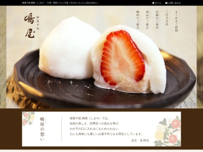 嶋屋和菓子店本店(日本、〒520-0242滋賀県大津市本堅田５丁目６−５４)