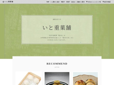いと重菓舗 ビバシティ店(日本、〒522-0044滋賀県彦根市竹ケ鼻町43−2)