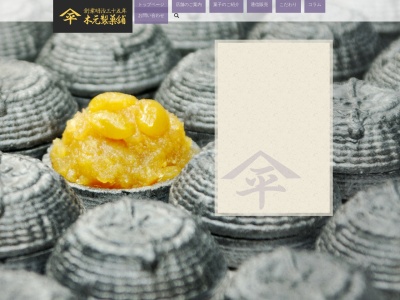木元製菓舗(日本、〒529-0354 滋賀県長浜市湖北町山本1135)