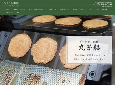 みつとし本舗(日本、〒529-0721滋賀県長浜市西浅井町大浦１６０１)