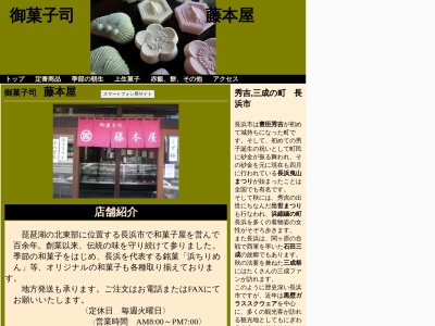 藤本屋(日本、〒526-0059滋賀県長浜市元浜町4−3)