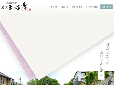 株式会社近江三方庵(日本、〒523-0892滋賀県近江八幡市出町429−10)