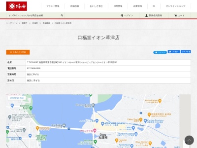 柿安口福堂草津店(日本、〒525-0067滋賀県草津市新浜町193−2)