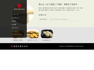 京都宝製菓（株）(日本、〒520-3017 滋賀県栗東市六地蔵１０６０)