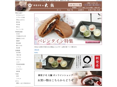 御菓子司 大彌 水口店(日本、〒528-0033 滋賀県甲賀市水口町綾野3−59 <ミフクプラザ1階>)