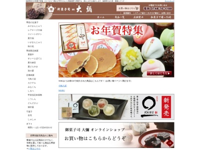 大彌本店(滋賀県甲賀市水口町三本柳250-1)