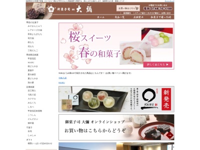 （株）大彌 市役所前店のクチコミ・評判とホームページ