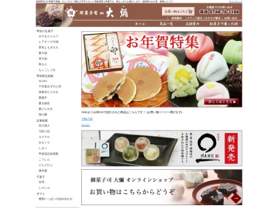 御菓子司 大彌 市役所前店(日本、〒528-0005 滋賀県甲賀市水口町水口６０８４−６ <甲賀市役所前>)
