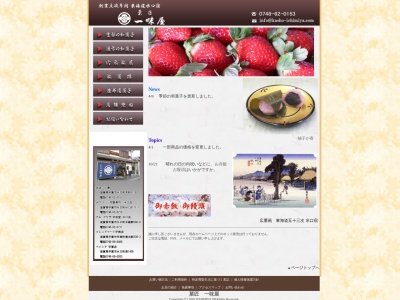 菓匠 一味屋(日本、〒528-0017滋賀県甲賀市水口町京町5−18)