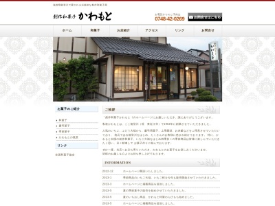 かわもと(日本、〒521-1225滋賀県東近江市山路町３３６−８)