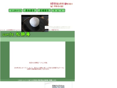 松静庵(滋賀県東近江市市子殿町1342-1)