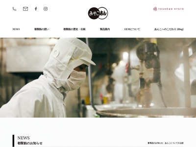 都製餡(株) 滋賀工場(日本、〒529-1431 滋賀県東近江市五個荘山本町573−8)