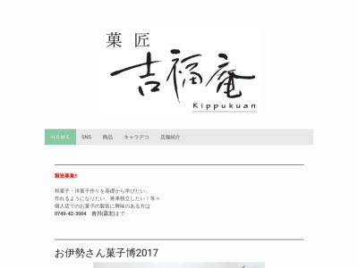 ランキング第3位はクチコミ数「0件」、評価「0.00」で「吉福庵」