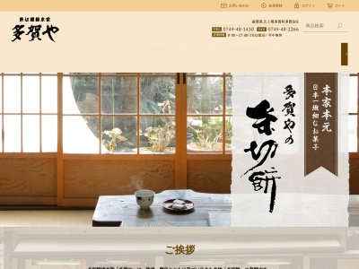 多賀屋(滋賀県犬上郡多賀町大字多賀601)