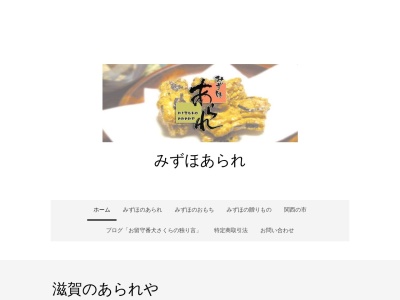 みずほ製菓(日本、〒522-0342 滋賀県犬上郡多賀町敏満寺１３１５)