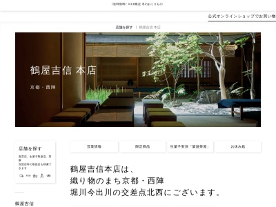 ランキング第3位はクチコミ数「94件」、評価「4.43」で「鶴屋吉信本店」
