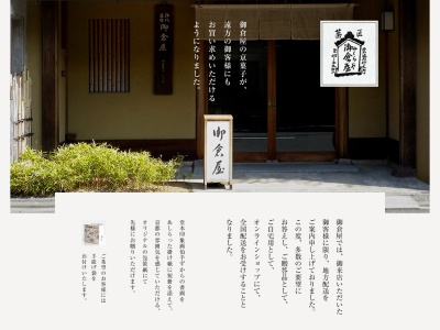 御倉屋(京都府京都市北区紫竹北大門町78)