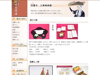 三條若狭屋(日本、〒604-8205京都府京都市中京区三条通堀川西入ル橋西町675番地)