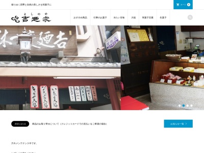 吉廼家(日本、〒603-8162京都府京都市北区小山東大野町54)